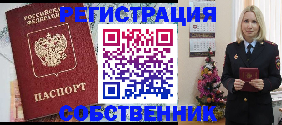 временная регистрация для школы в Малгобеке