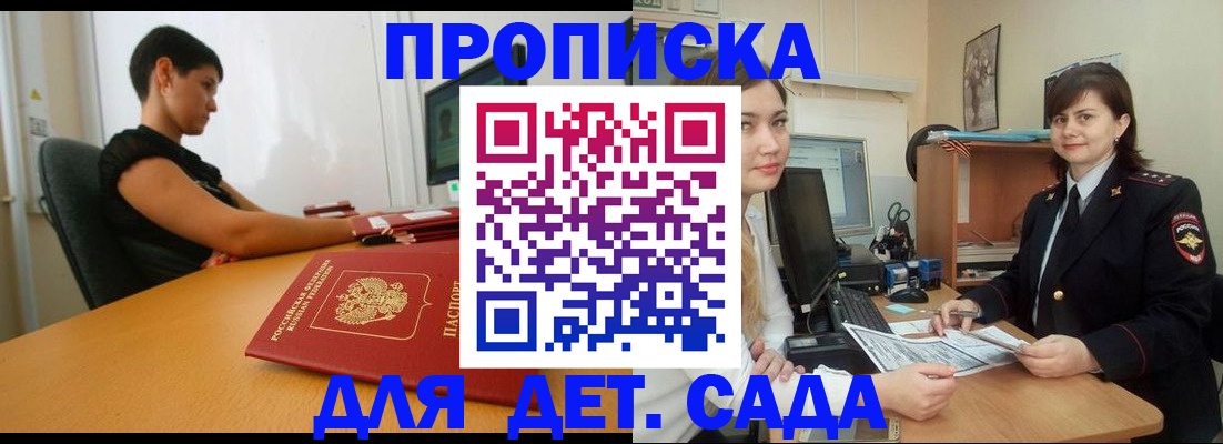 прописка в квартире в Малгобеке