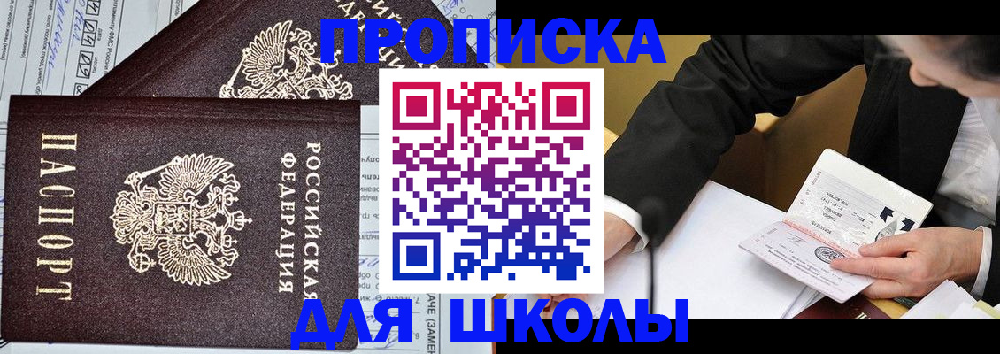 прописка паспорт в Малгобеке