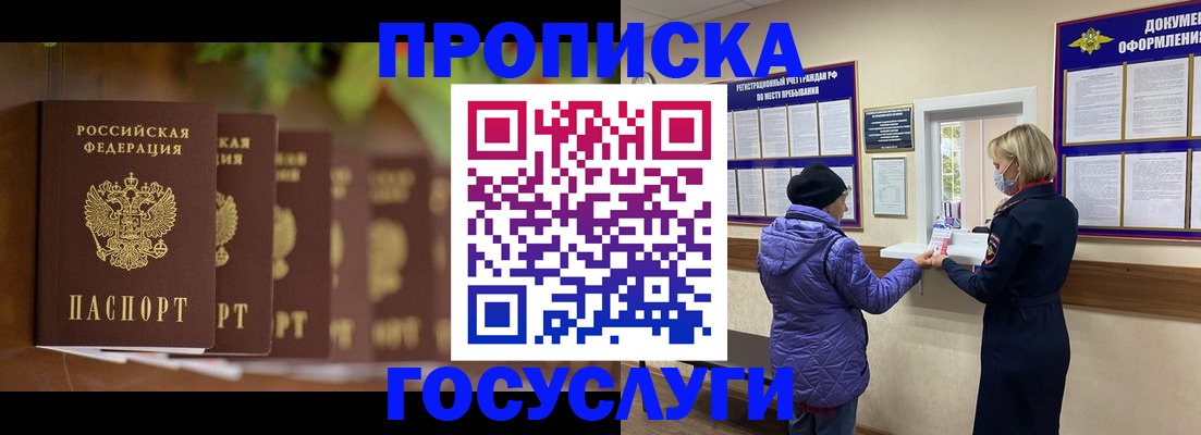 купить прописку в Малгобеке