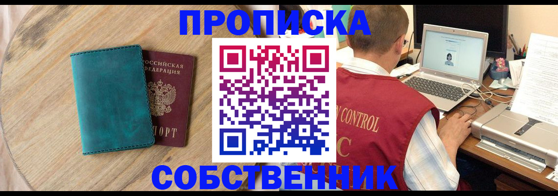 временная регистрация купить в Малгобеке