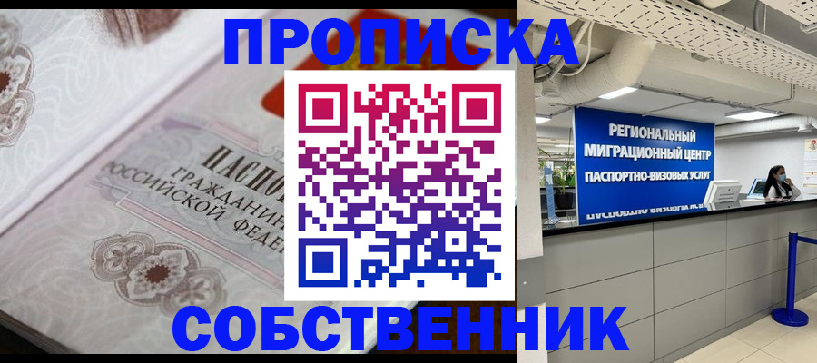 временная регистрация недорого в Малгобеке
