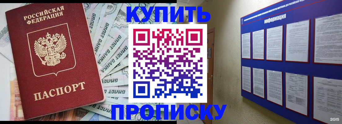 прописка штамп в Малгобеке