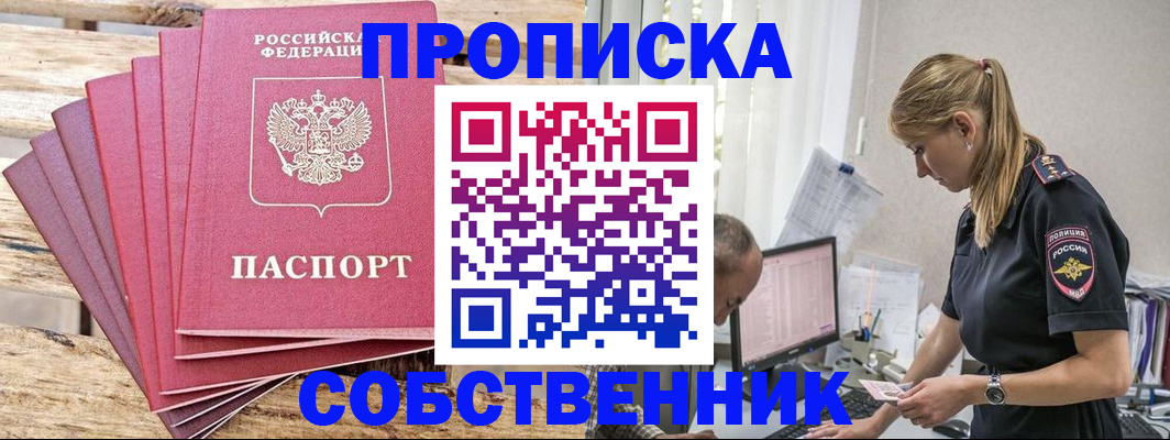 прописка 2025 в Малгобеке