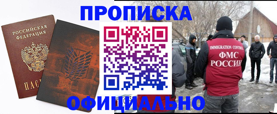 прописка от собственника в Малгобеке