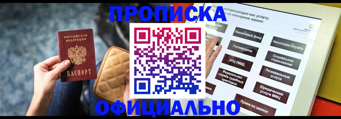 прописка регистрация в Малгобеке