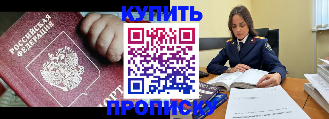 прописка поиск в Малгобеке