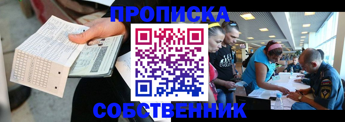 прописка в квартире в Малгобеке